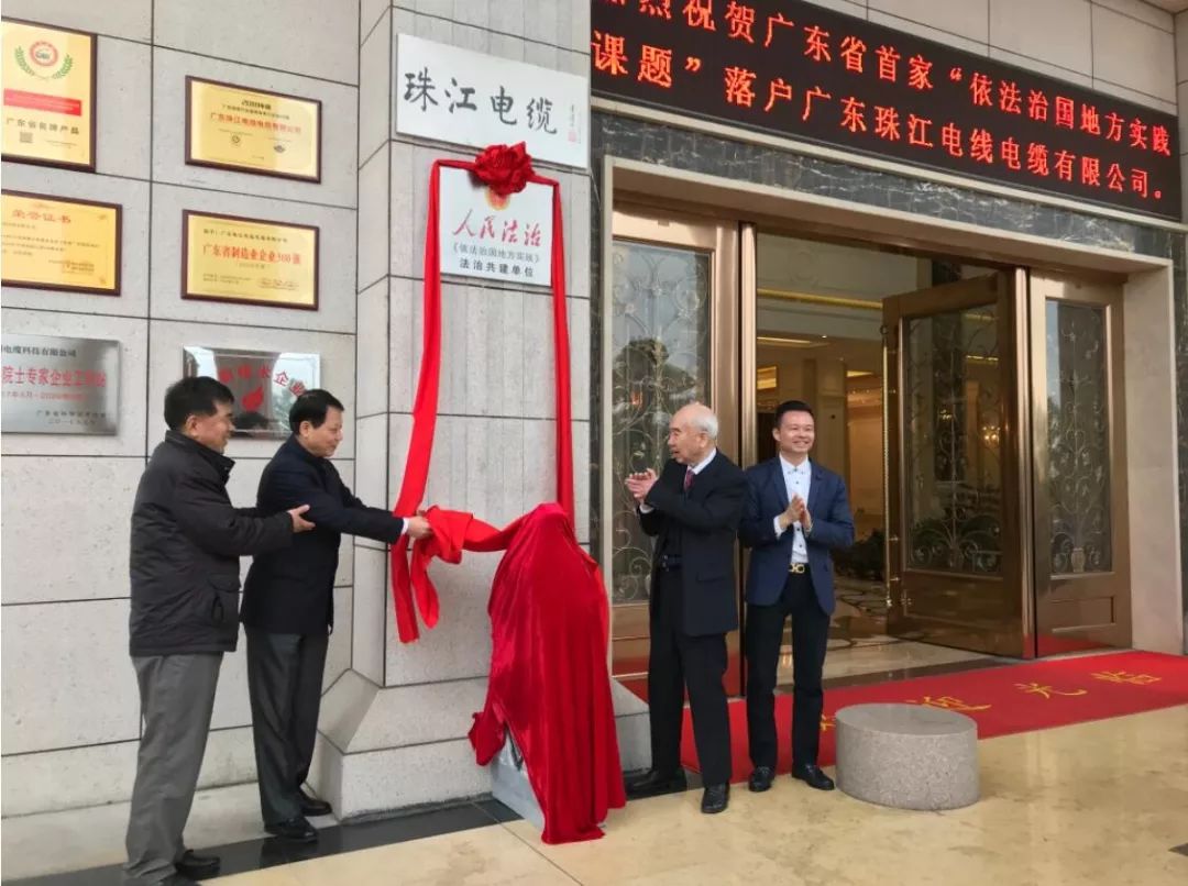 祝贺珠江蓝颜gtv
成为粤首个民企“法治共建”单位