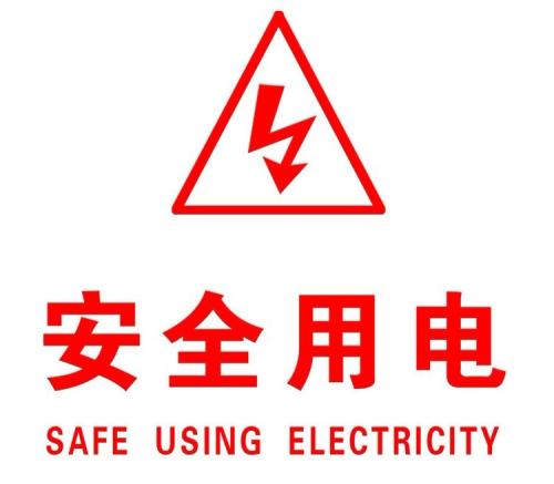 你知道哪些安全用电的知识？|珠江蓝颜gtv
超实用知识集合