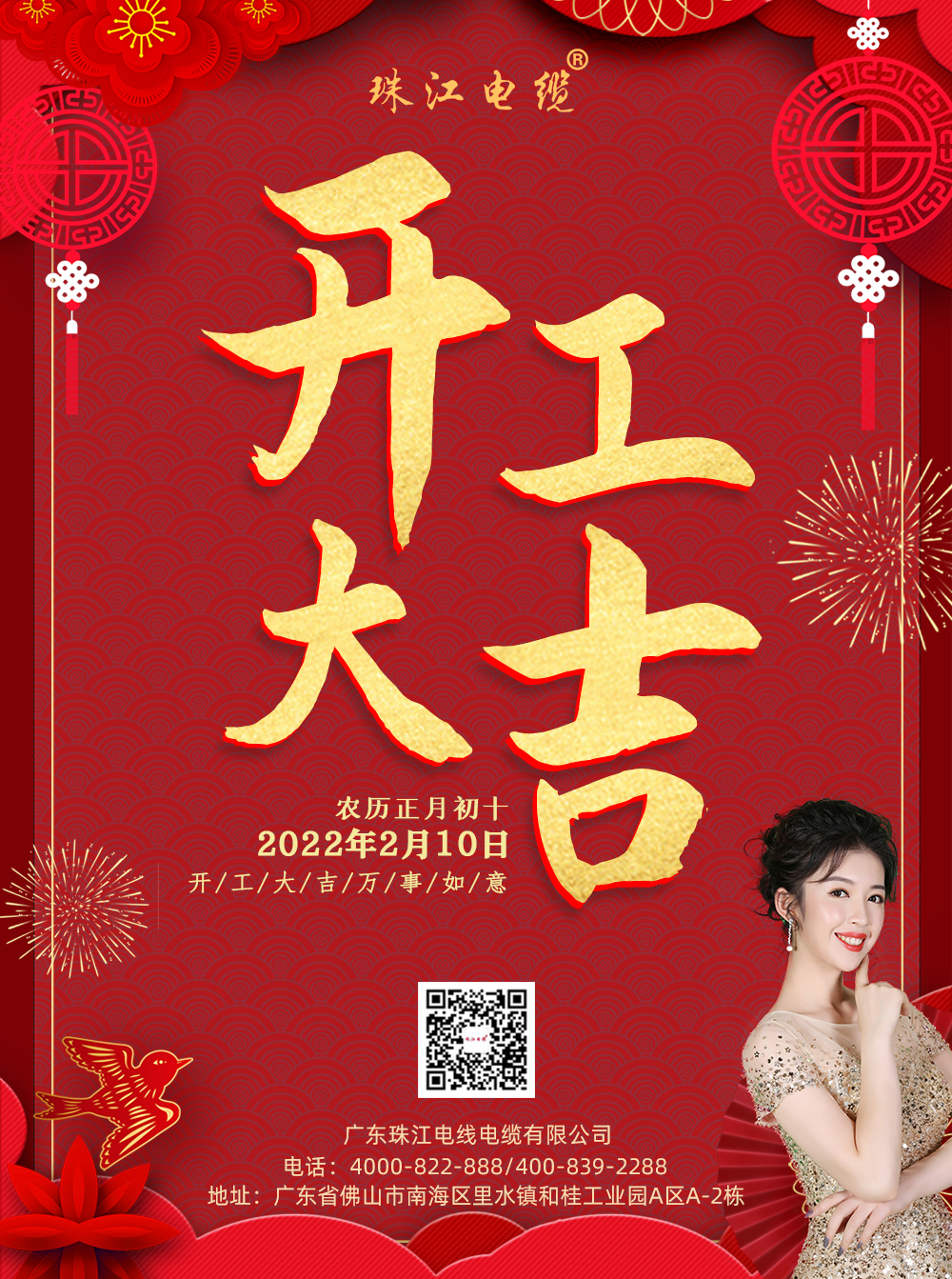 【珠江蓝颜gtv
】开工大吉，如虎添亿